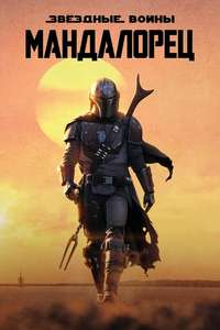 The Mandalorian - Posters