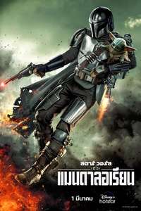 The Mandalorian - Posters