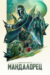 The Mandalorian - Posters