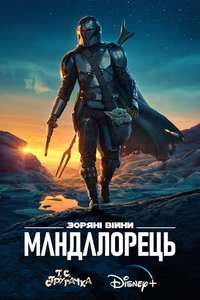 The Mandalorian - Posters
