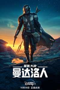 The Mandalorian - Posters