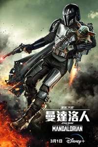The Mandalorian - Posters