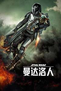 The Mandalorian - Posters