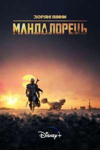 The Mandalorian - Posters