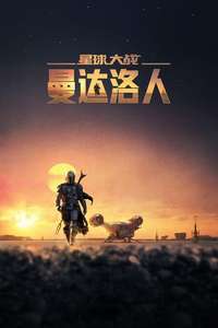 The Mandalorian - Posters