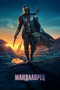 The Mandalorian - Posters