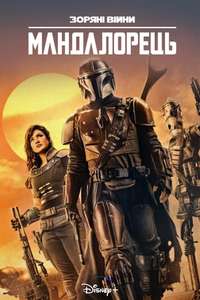 The Mandalorian - Posters