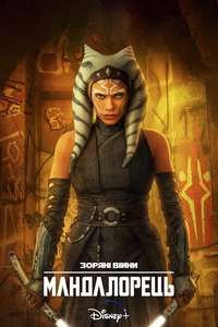 The Mandalorian - Posters