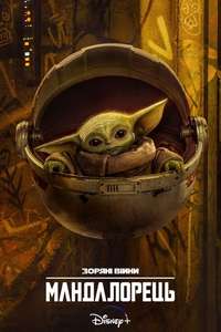 The Mandalorian - Posters