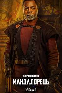 The Mandalorian - Posters