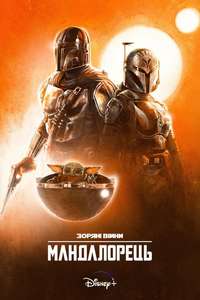 The Mandalorian - Posters