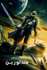 The Mandalorian - Posters