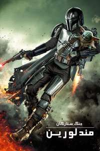 The Mandalorian - Posters