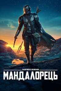 The Mandalorian - Posters