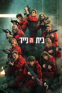 Money Heist - Poster