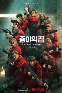 Money Heist - Poster