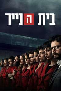 Money Heist - Poster