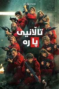 Money Heist - Poster