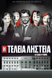 Money Heist - Poster