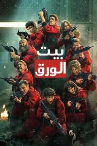 Money Heist - Poster