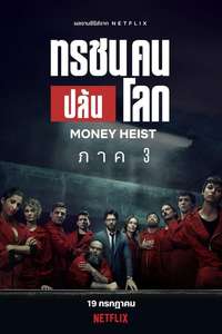 Money Heist - Poster