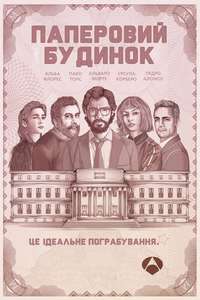 Money Heist - Poster