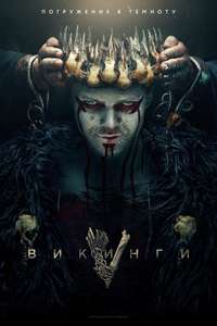 Vikings - Poster