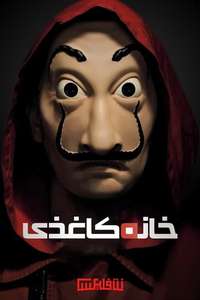 Money Heist - Poster