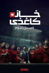 Money Heist - Poster