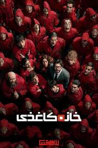 Money Heist - Poster