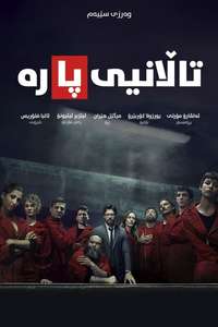 Money Heist - Poster