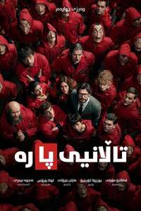 Money Heist - Poster