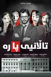 Money Heist - Poster