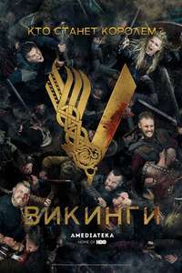 Vikings - Poster