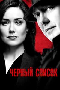 The Blacklist - Posters