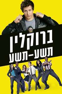Brooklyn Nine-Nine - Posters