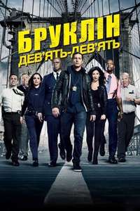 Brooklyn Nine-Nine - Posters