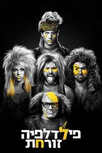 It's Always Sunny in Philadelphia - Posters
