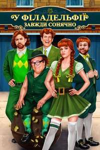 It's Always Sunny in Philadelphia - Posters