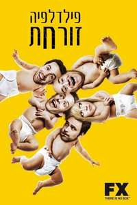 It's Always Sunny in Philadelphia - Posters