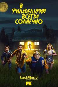 It's Always Sunny in Philadelphia - Posters