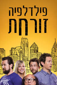 It's Always Sunny in Philadelphia - Posters
