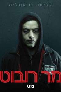 Mr. Robot - Poster