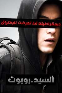 Mr. Robot - Poster