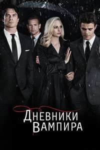 The Vampire Diaries - Posters