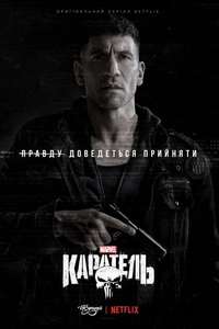Marvel's The Punisher - Posters