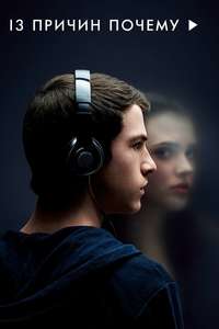 13 Reasons Why - Posters