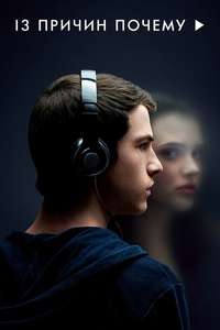 13 Reasons Why - Posters