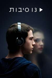 13 Reasons Why - Posters