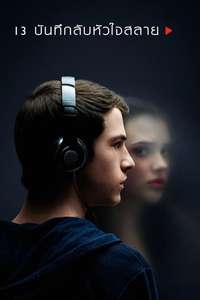 13 Reasons Why - Posters